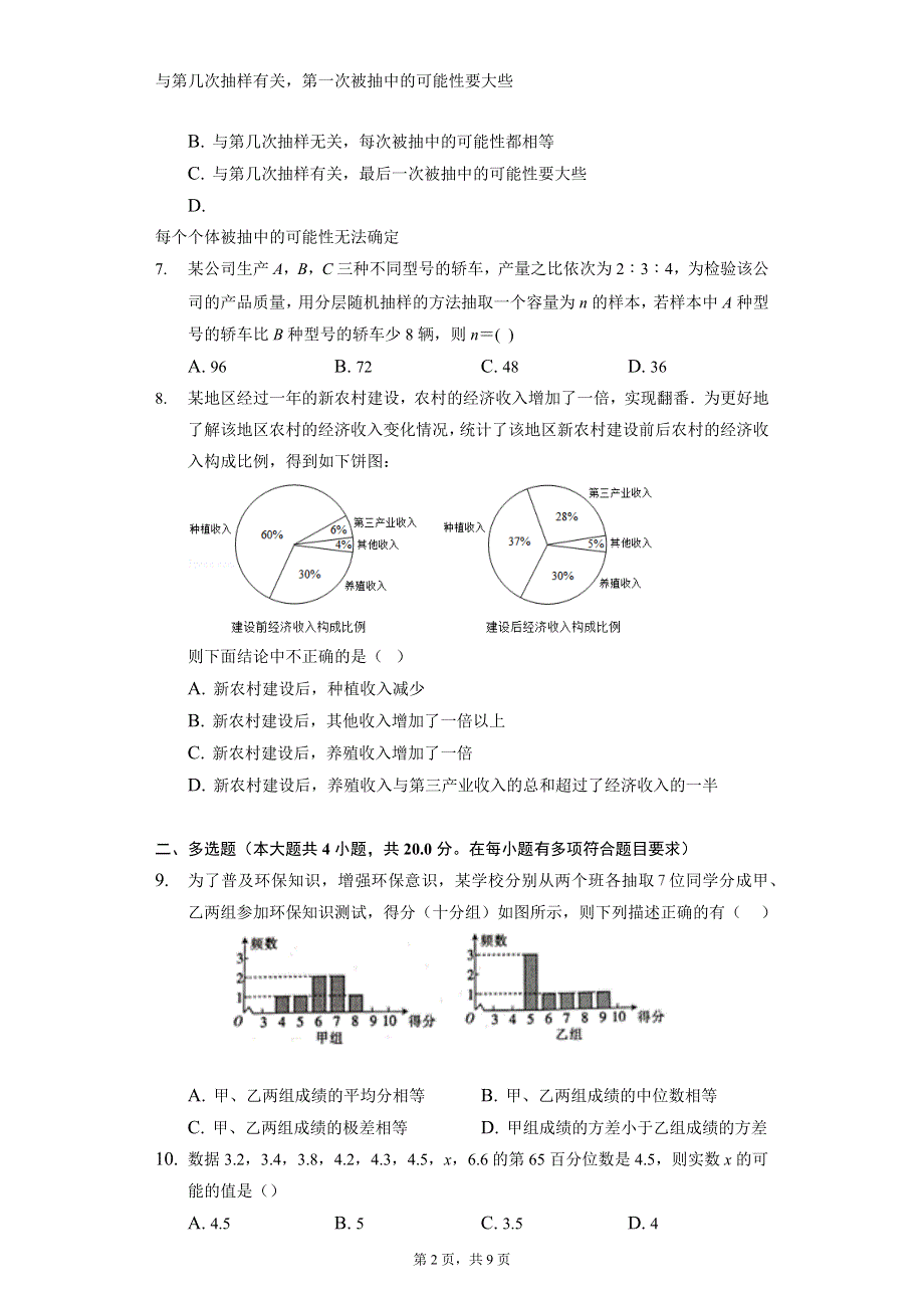 《同步练习》2022-2023学年高一年级北师大版（2019）数学必修一第六章 统计 WORD版含解析.docx_第2页