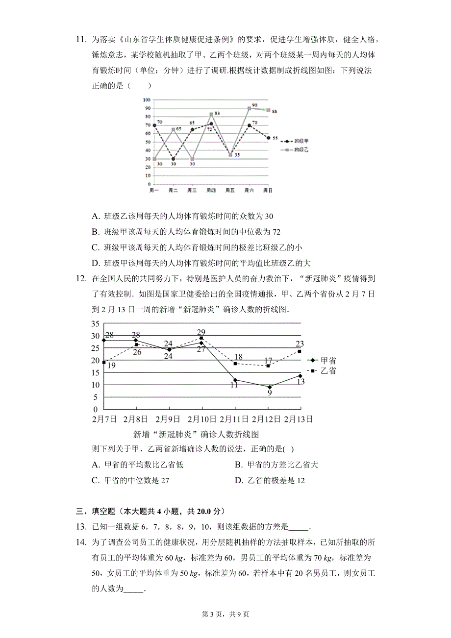 《同步练习》2022-2023学年高一年级北师大版（2019）数学必修一第六章 统计 WORD版含解析.docx_第3页