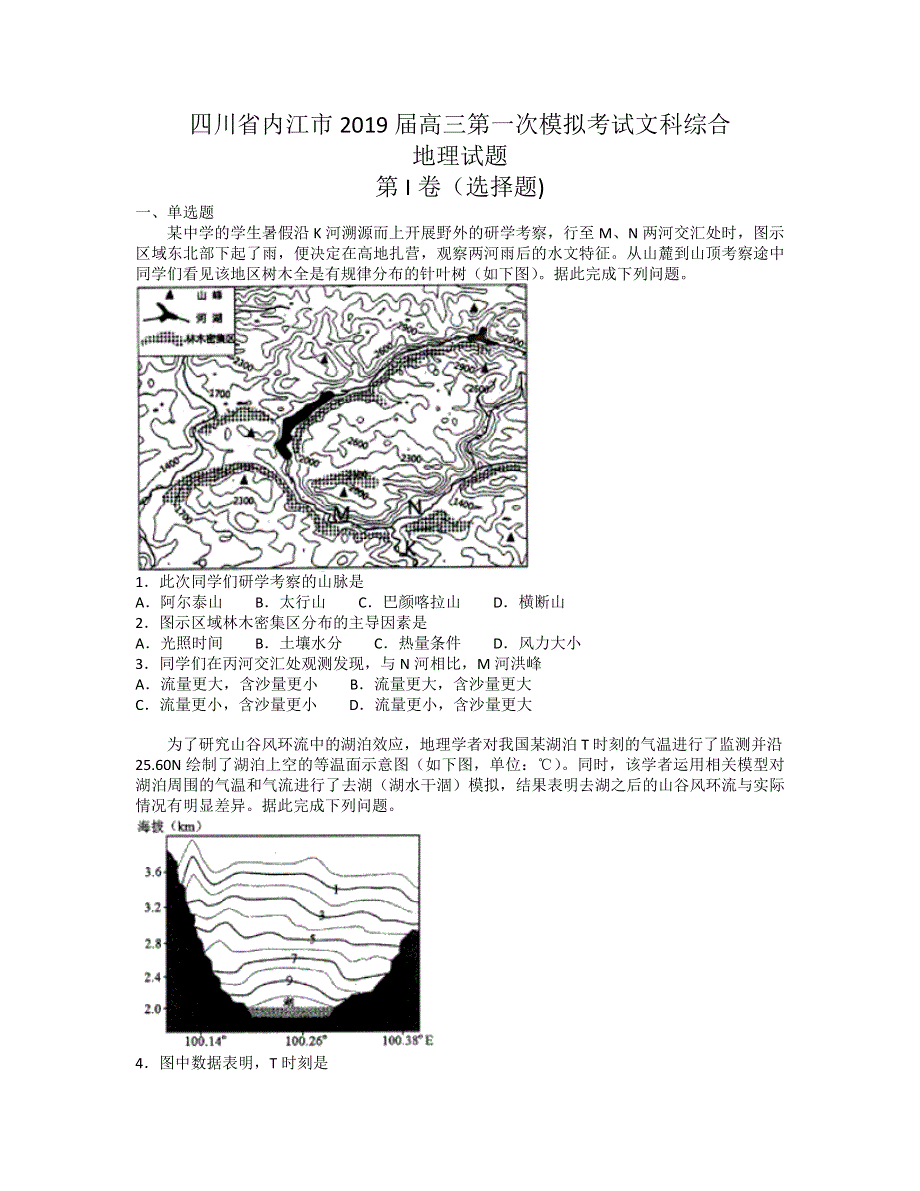 四川省内江市2019届高三第一次模拟考试文综地理试题 WORD版含答案.doc_第1页