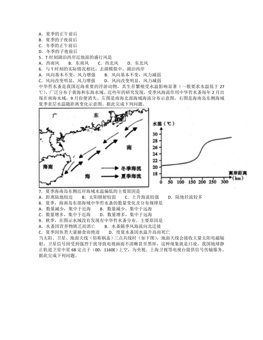 四川省内江市2019届高三第一次模拟考试文综地理试题 WORD版含答案.doc_第2页