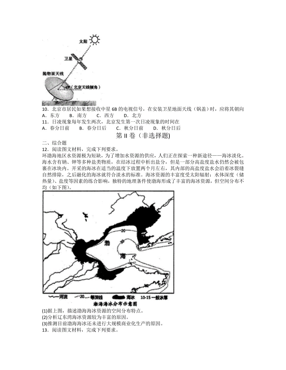 四川省内江市2019届高三第一次模拟考试文综地理试题 WORD版含答案.doc_第3页