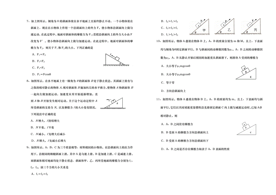 2011届实验班物理提高训练十.doc_第2页