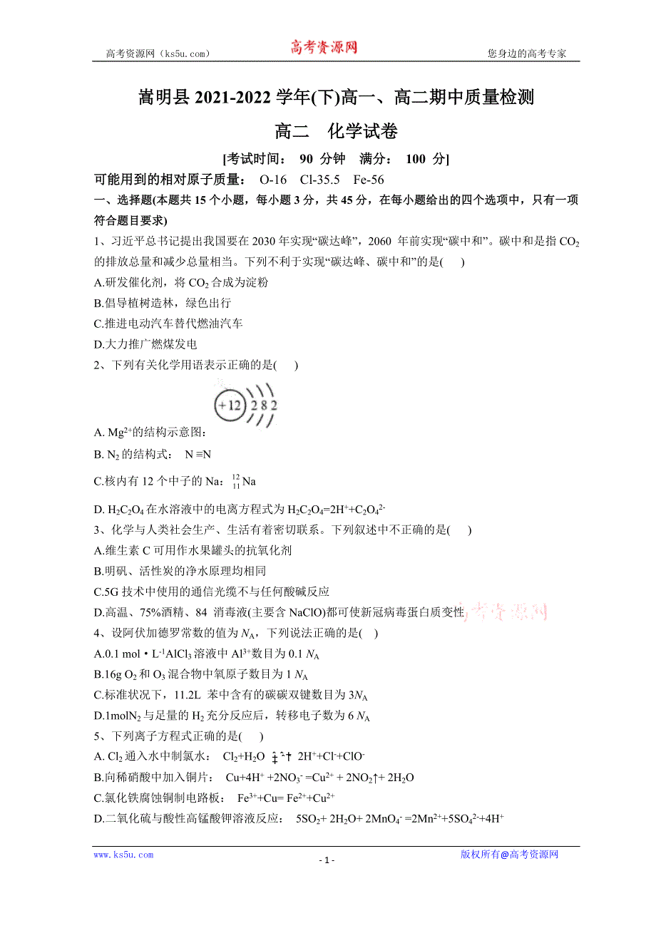 云南省昆明市嵩明县2021-2022学年高二下学期期中考试 化学 WORD版含答案.doc_第1页