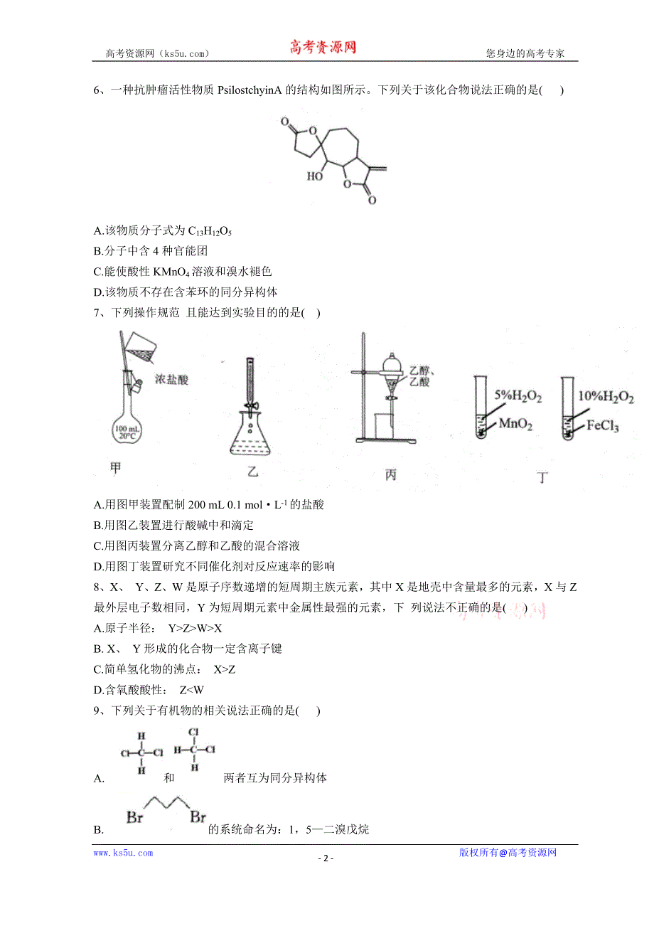 云南省昆明市嵩明县2021-2022学年高二下学期期中考试 化学 WORD版含答案.doc_第2页