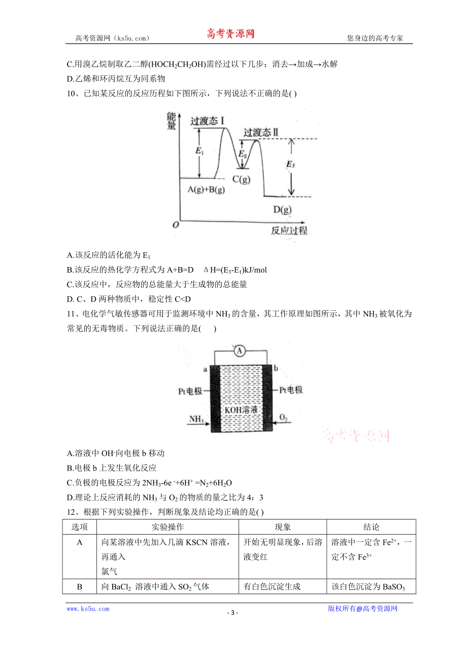 云南省昆明市嵩明县2021-2022学年高二下学期期中考试 化学 WORD版含答案.doc_第3页