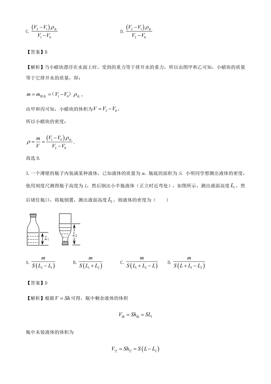 2020-2021学年八年级物理上册 6.3 测量物质的密度练习（含解析）（新版）新人教版.docx_第2页