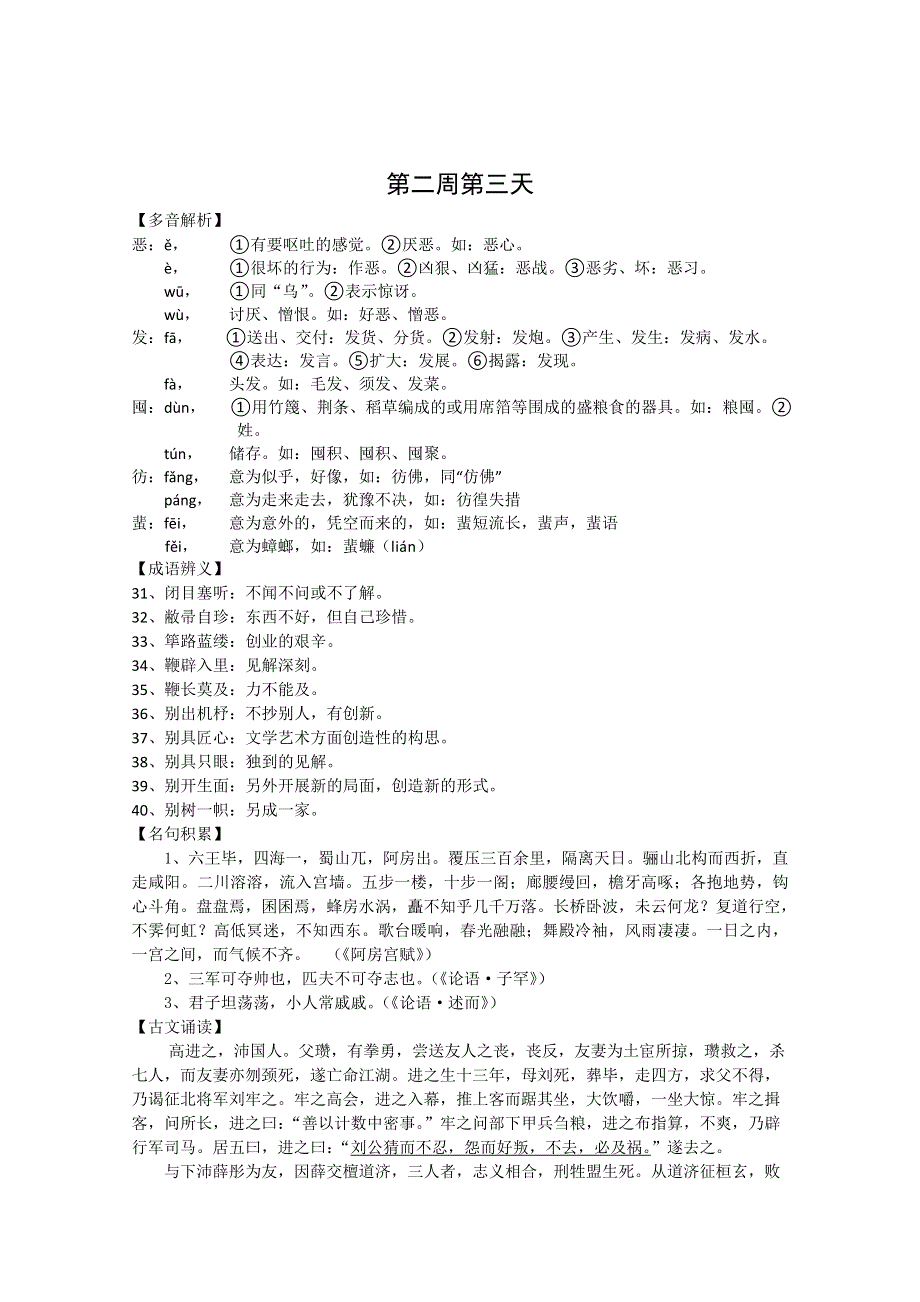 2013兴化市高中语文早读材料 高三（上）：第二周第三天.doc_第1页