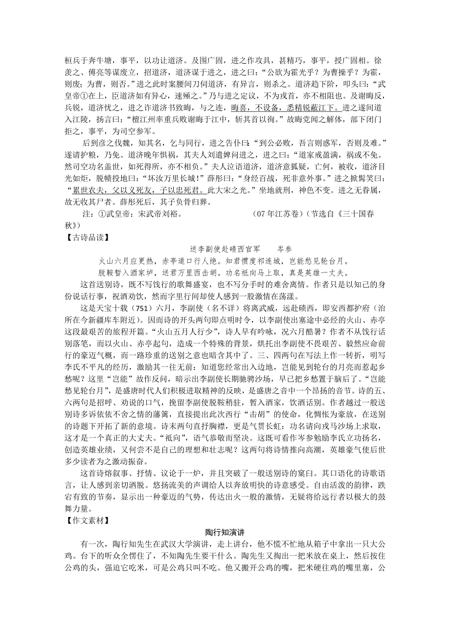 2013兴化市高中语文早读材料 高三（上）：第二周第三天.doc_第2页