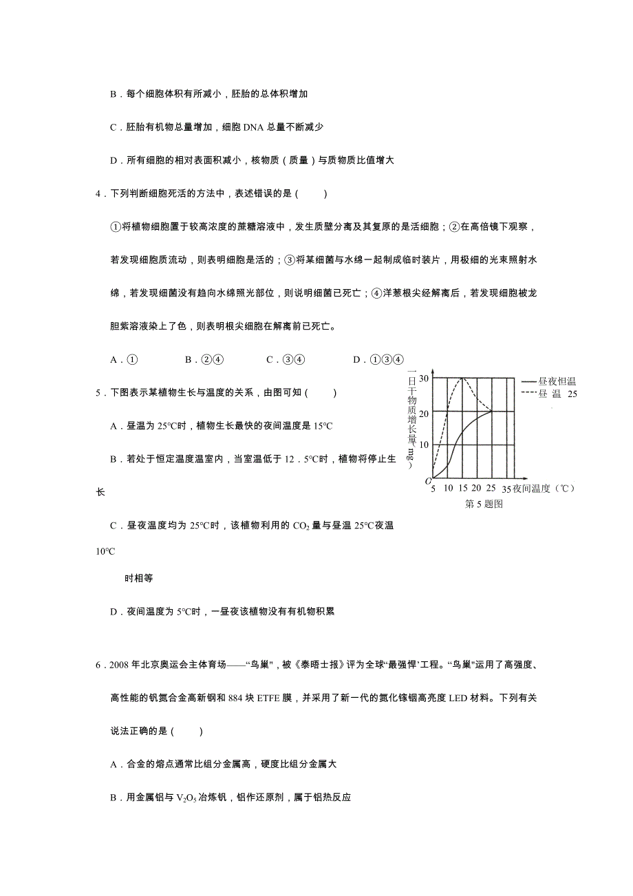 2011届尔雅高考大纲版第三次模拟预测卷（理科综合卷A）.doc_第2页