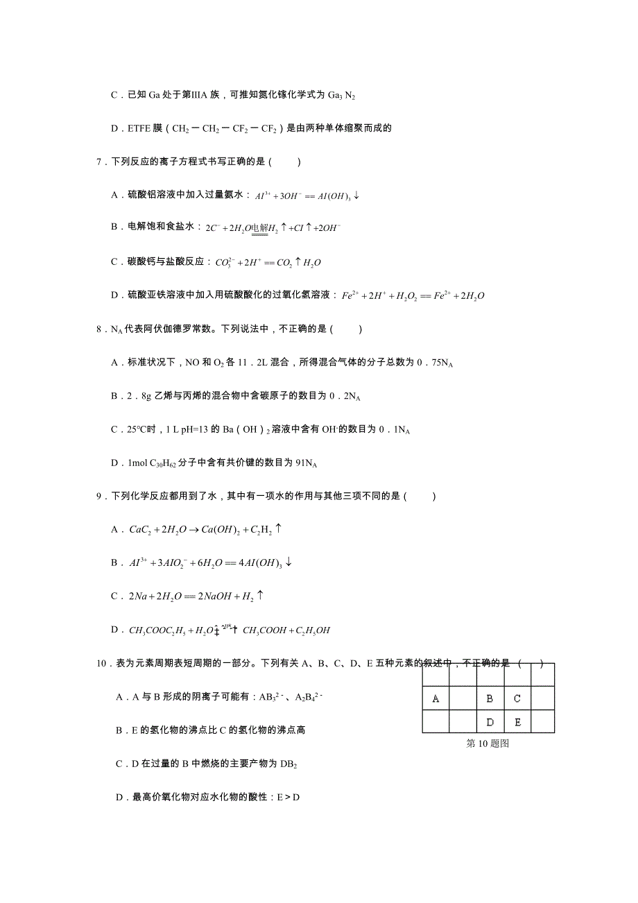 2011届尔雅高考大纲版第三次模拟预测卷（理科综合卷A）.doc_第3页