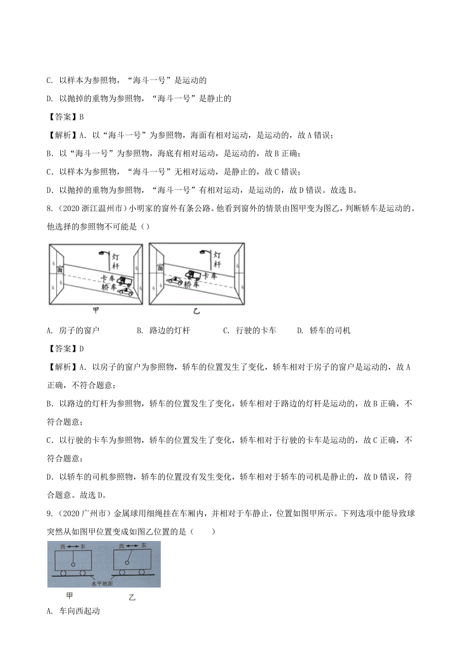 2020-2021学年八年级物理上册 第一章 机械运动单元综合测试（含解析）（新版）新人教版.docx_第3页