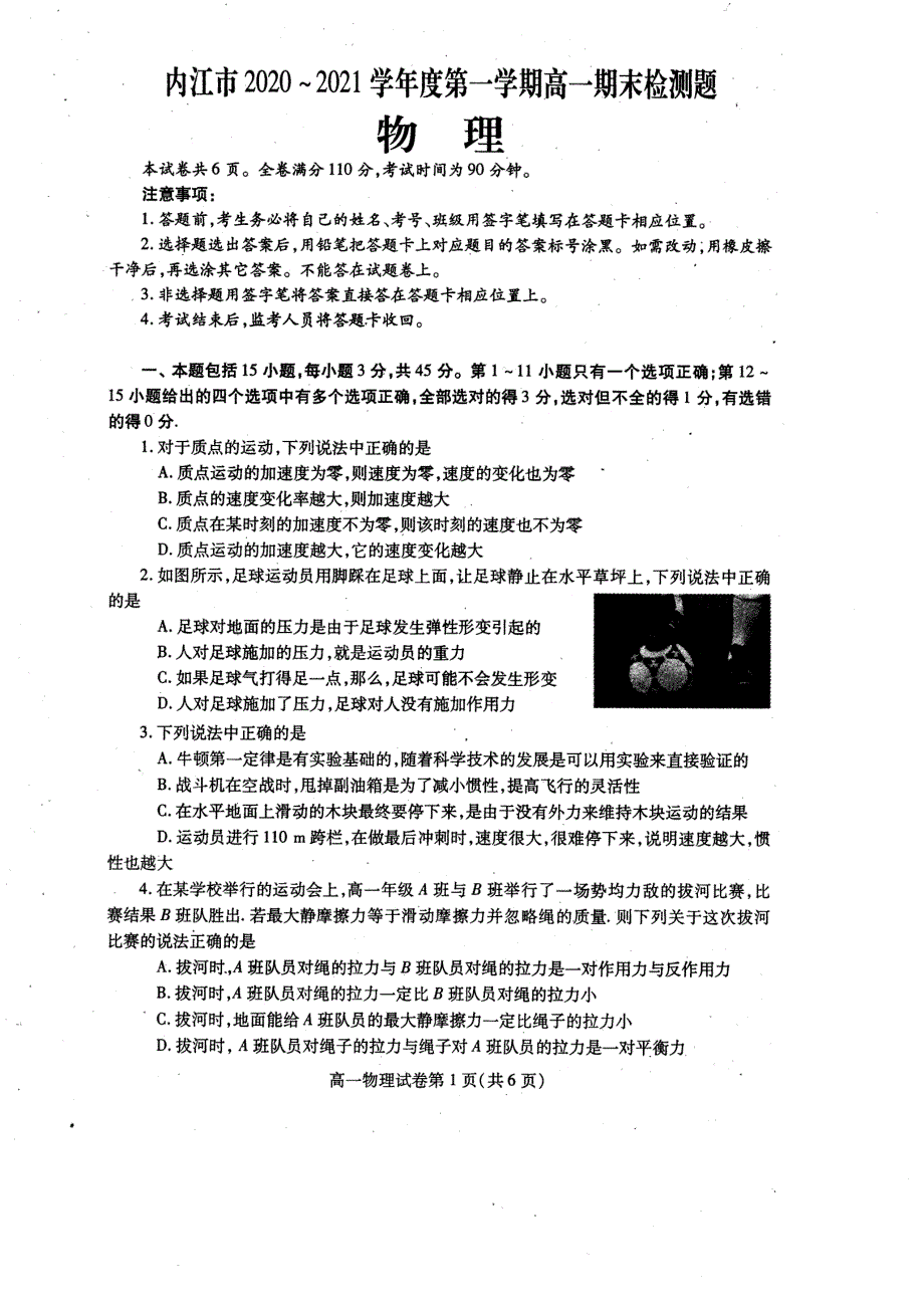 四川省内江市2020-2021学年高一上学期期末检测物理试卷 PDF版含答案.pdf_第1页