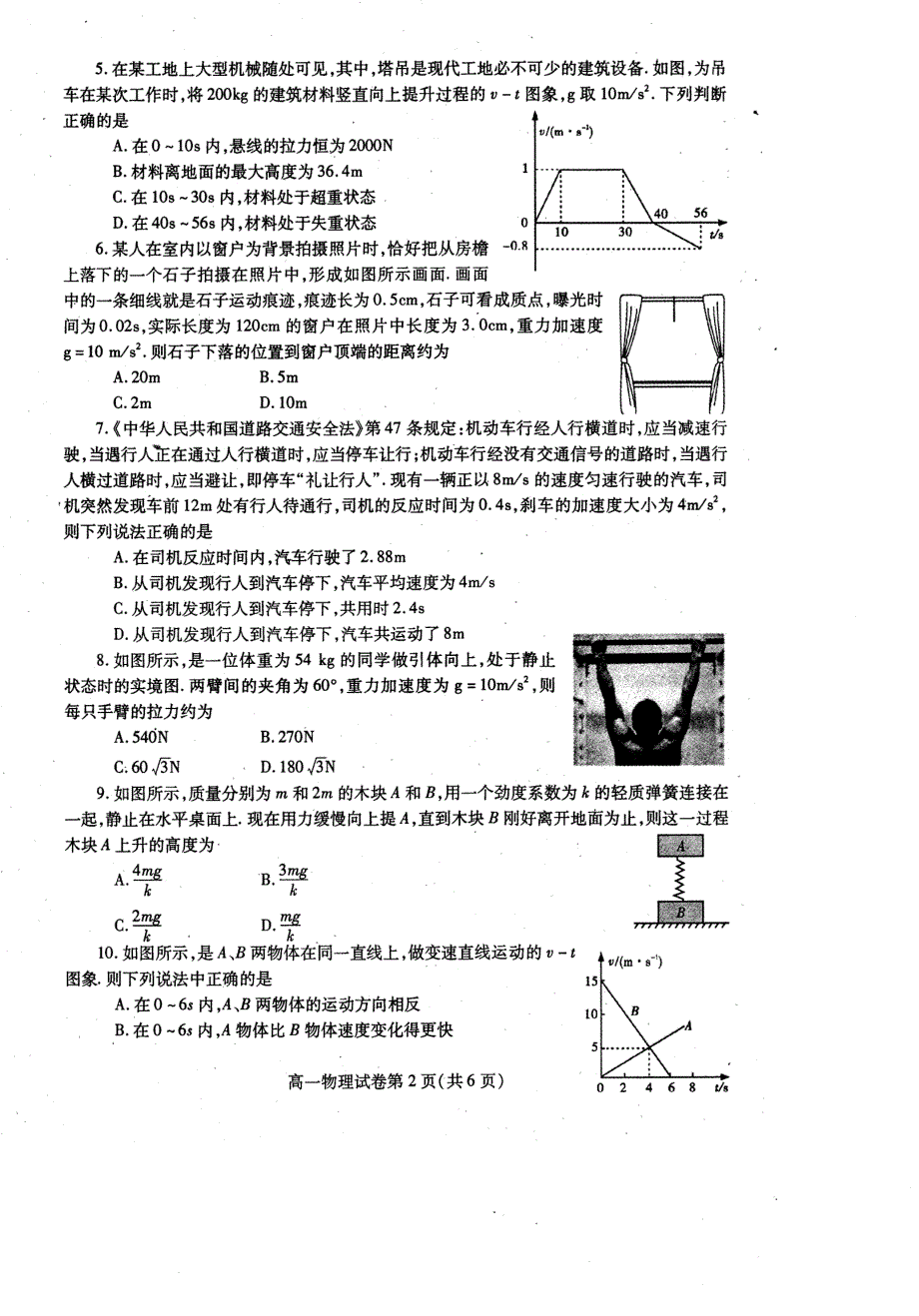 四川省内江市2020-2021学年高一上学期期末检测物理试卷 PDF版含答案.pdf_第2页