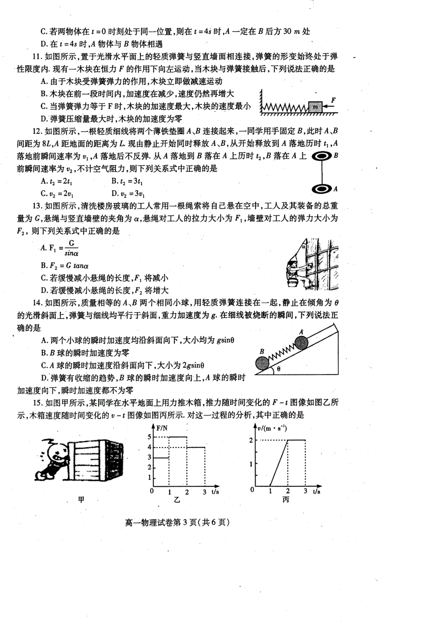 四川省内江市2020-2021学年高一上学期期末检测物理试卷 PDF版含答案.pdf_第3页