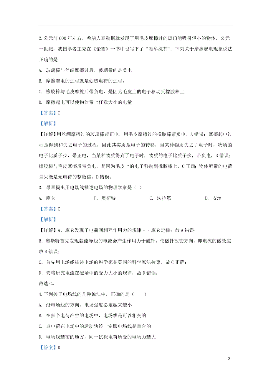 云南省昆明市昆一中西山学校2018-2019学年高二物理下学期月考试题 理（含解析）.doc_第2页