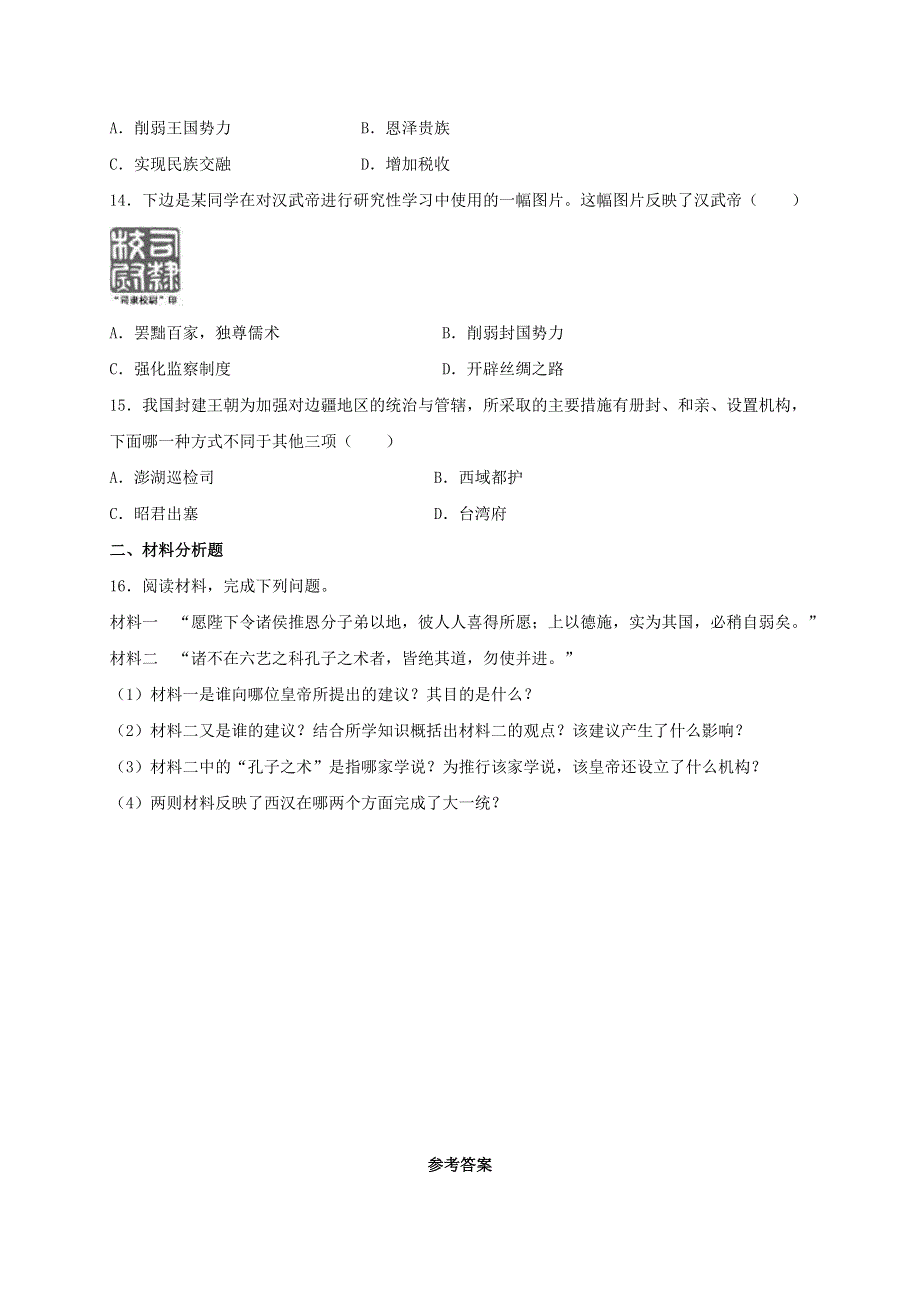 七年级历史上册 第三单元 秦汉时期：统一多民族国家的建立和巩固 第12课 汉武帝巩固大一统王朝同步测试 新人教版.doc_第3页