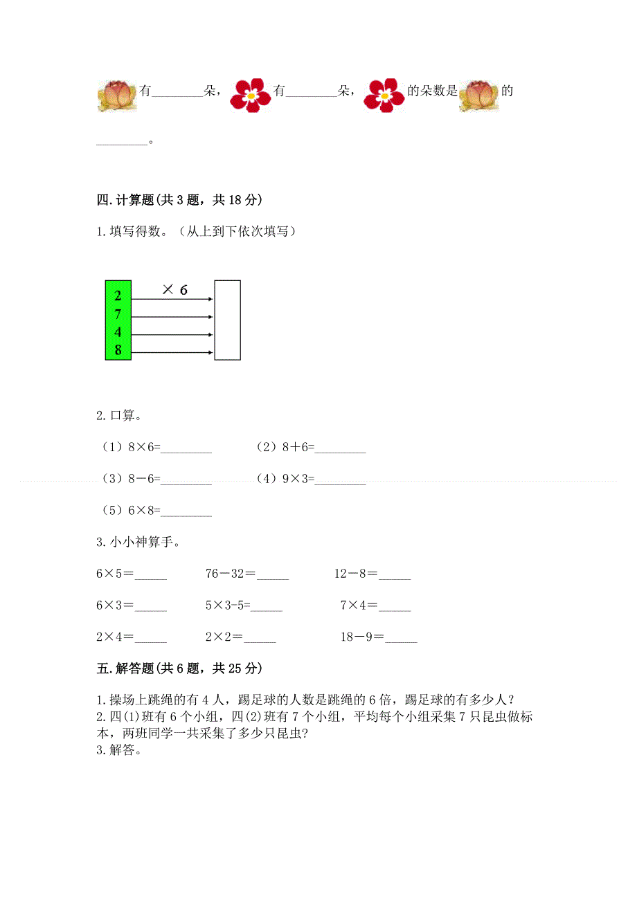 小学二年级数学知识点《表内乘法》必刷题（a卷）word版.docx_第3页