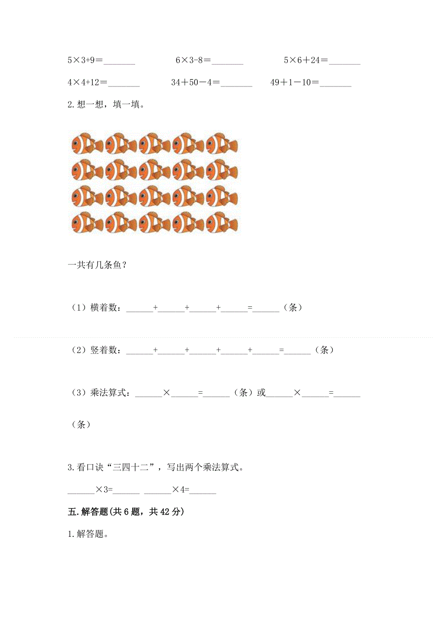 小学二年级数学知识点《表内乘法》必刷题（典优）word版.docx_第3页