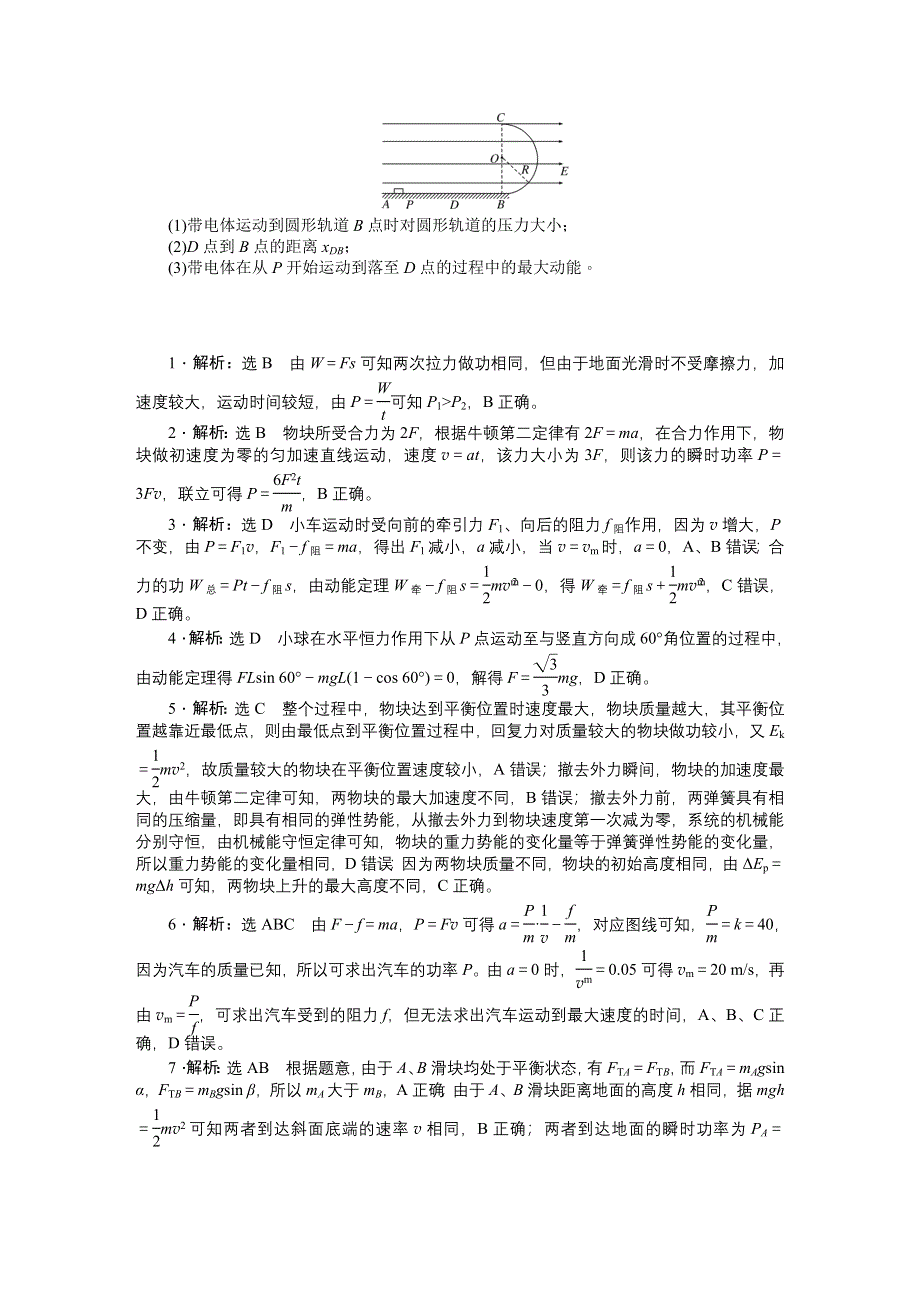 《创新方案》2015届高考物理二轮复习专题限时集训（B卷）(五) 功 功率和动能定理 WORD版含解析.DOC_第3页