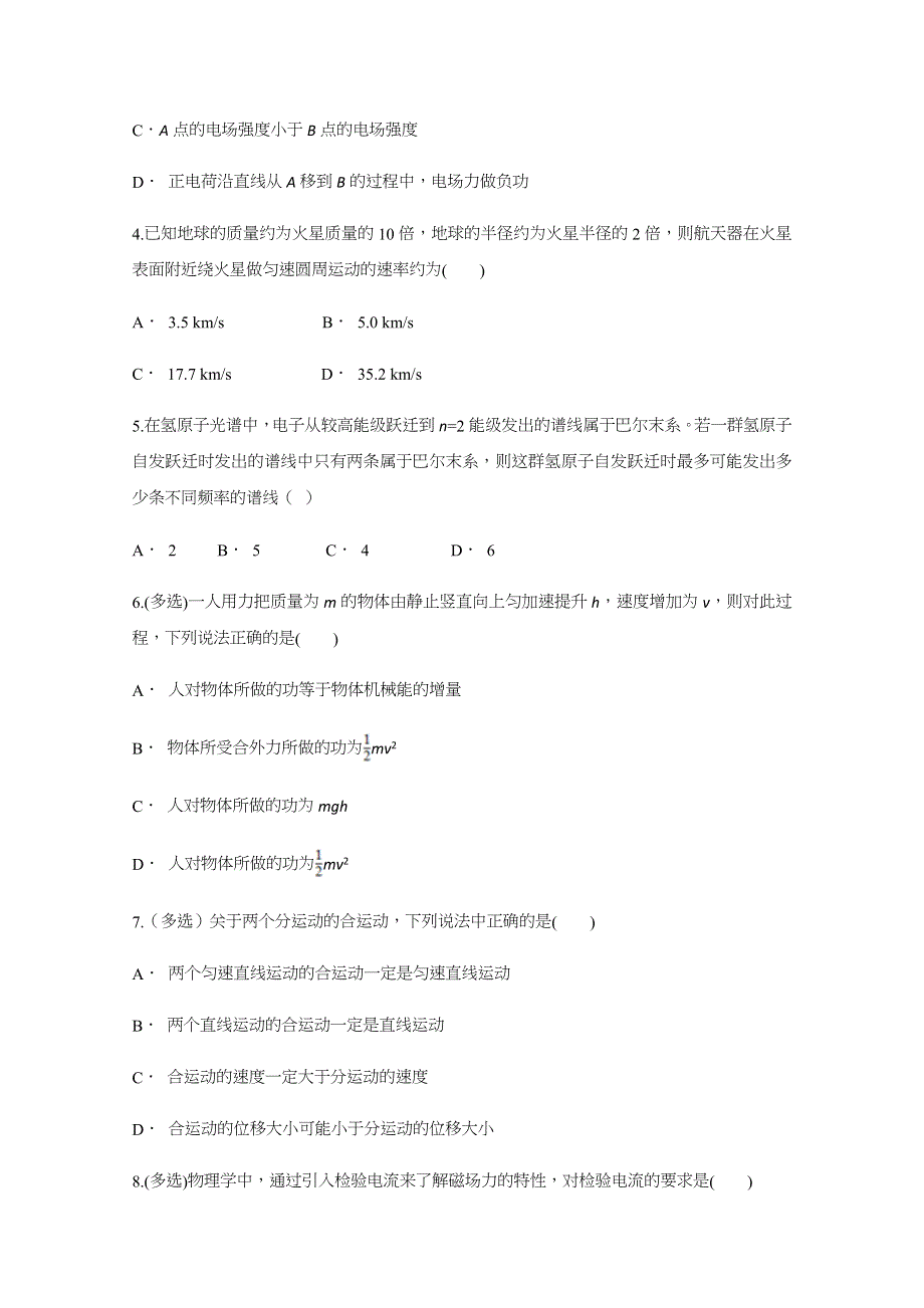 云南省昆明市海口中学2018届高三第八次适应性考试理综物理试题 WORD版含答案.docx_第2页