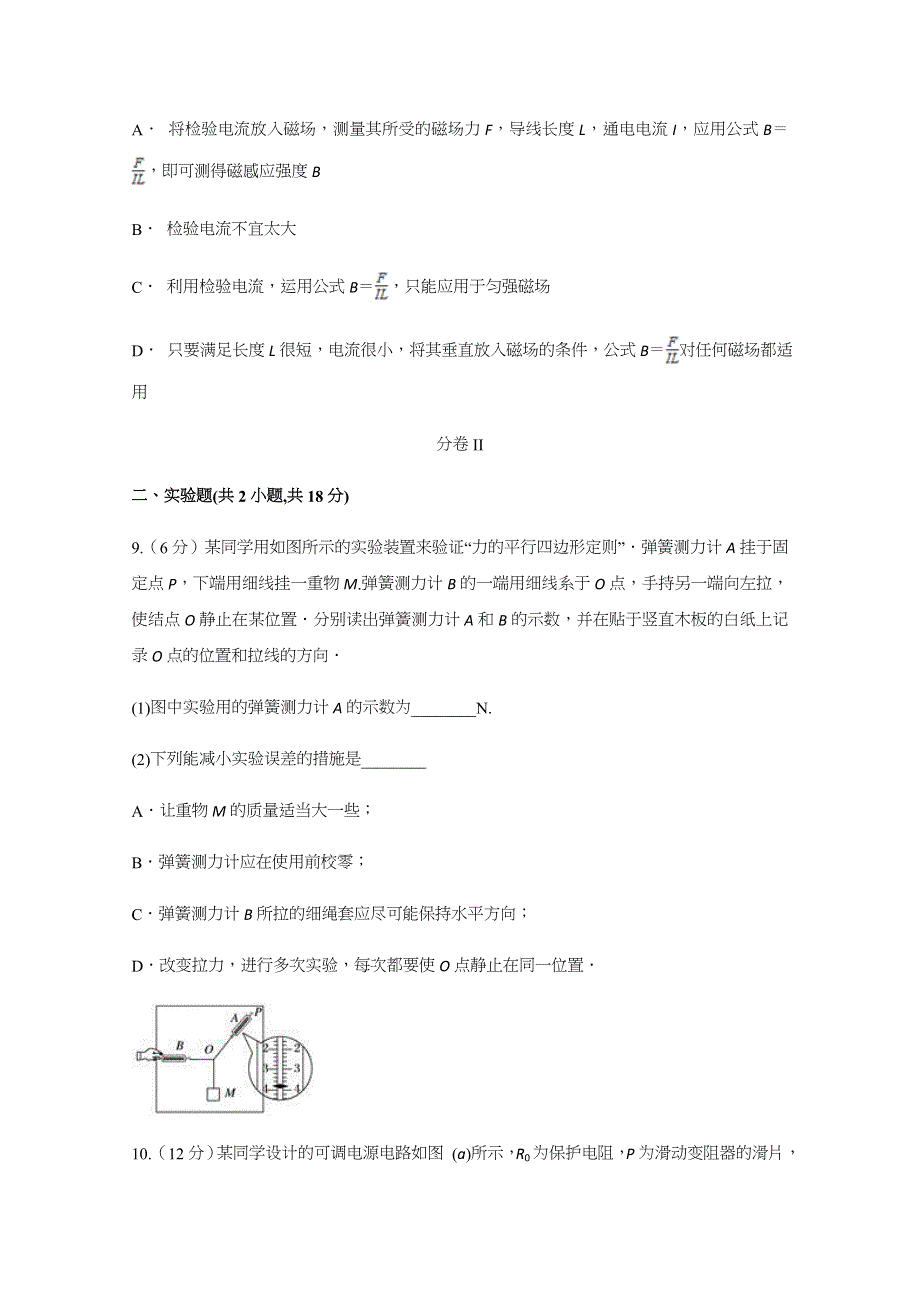 云南省昆明市海口中学2018届高三第八次适应性考试理综物理试题 WORD版含答案.docx_第3页