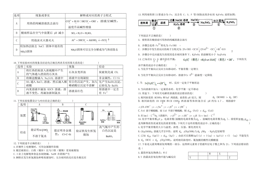 云南省昆明市寻甸县民族中学2021届高三化学上学期假期检测试题.doc_第2页