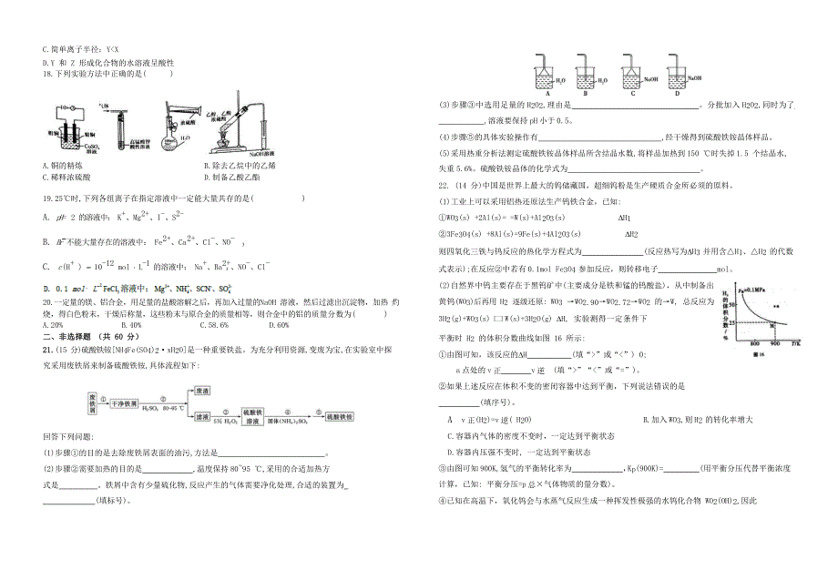 云南省昆明市寻甸县民族中学2021届高三化学上学期假期检测试题.doc_第3页