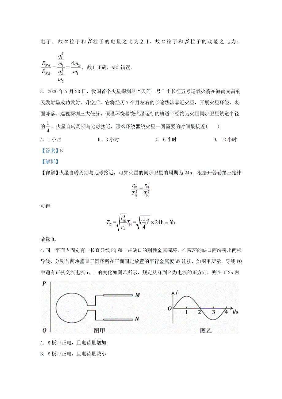 云南省昆明市寻甸县民族中学2021届高三物理假期检测试题（含解析）.doc_第2页