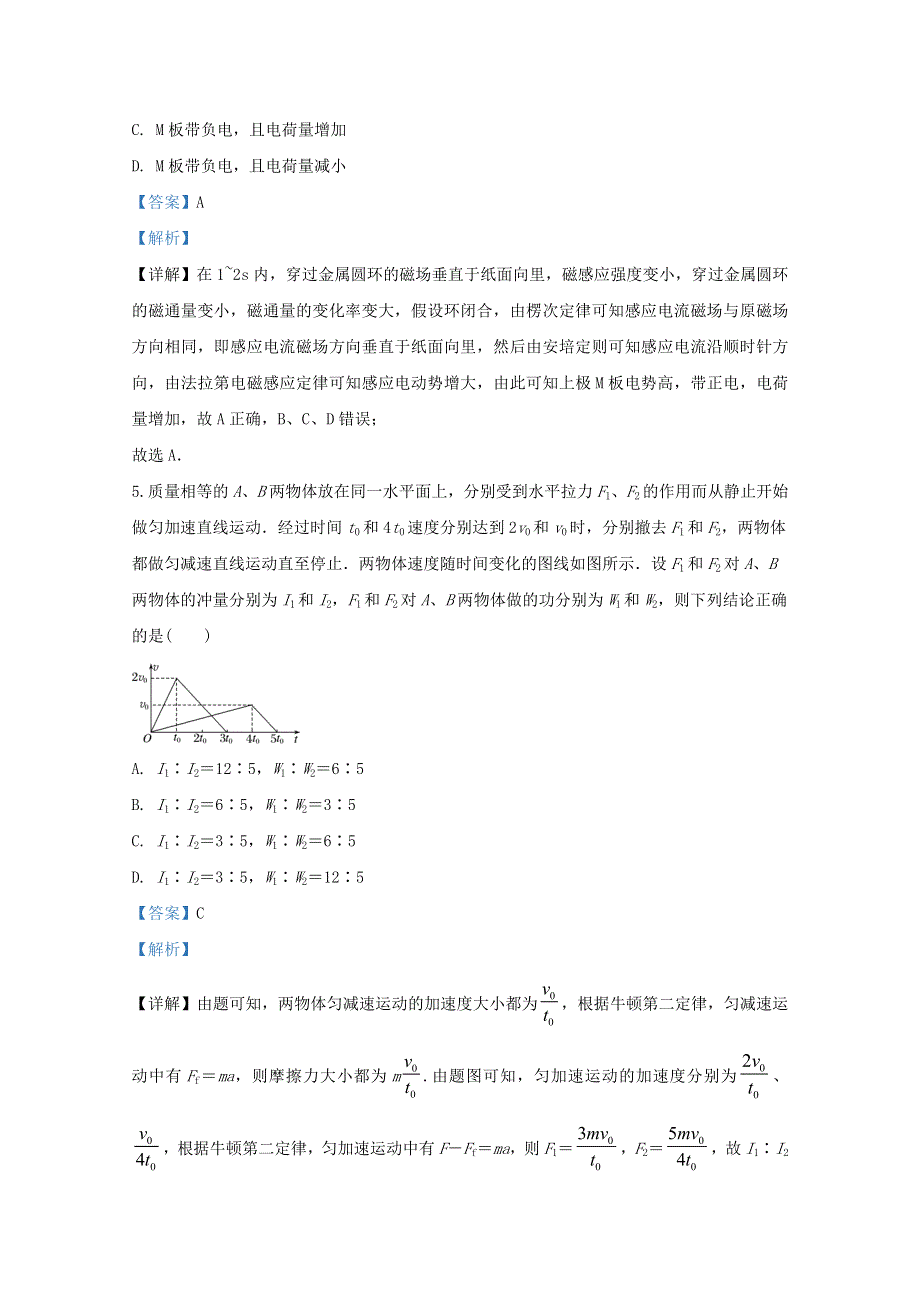 云南省昆明市寻甸县民族中学2021届高三物理假期检测试题（含解析）.doc_第3页