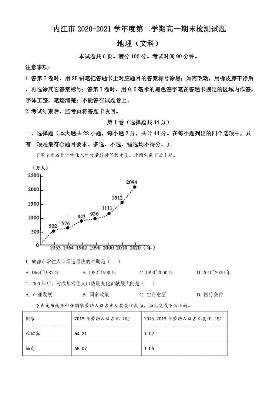 四川省内江市2020-2021学年高一下学期期末检测文科地理试题 WORD版含答案.doc_第1页