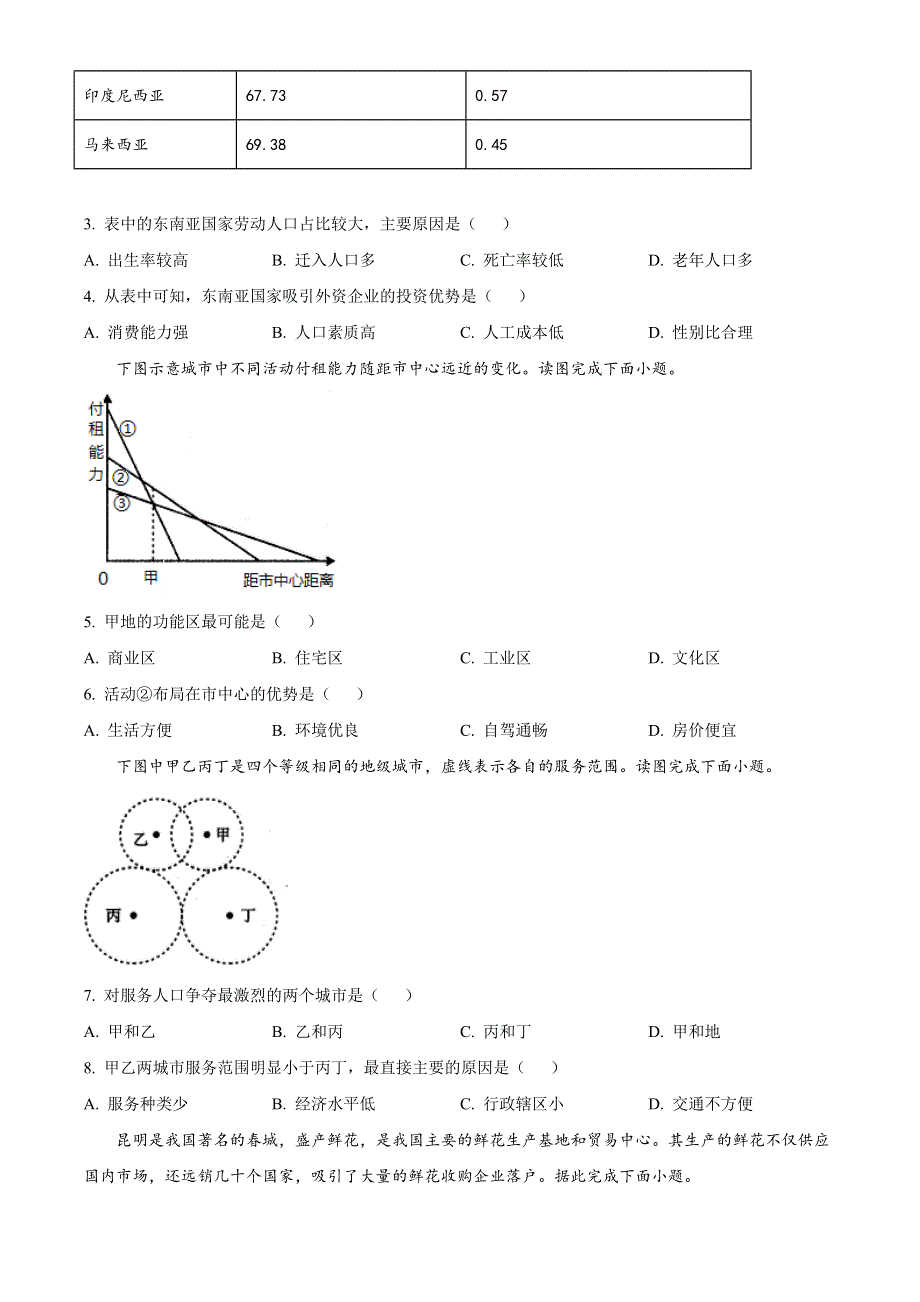 四川省内江市2020-2021学年高一下学期期末检测文科地理试题 WORD版含答案.doc_第2页