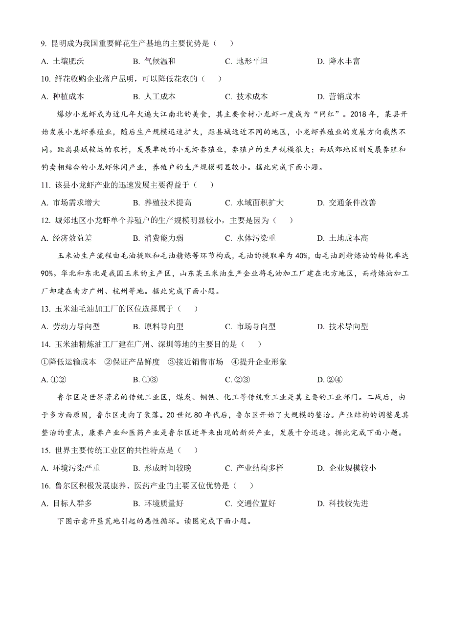 四川省内江市2020-2021学年高一下学期期末检测文科地理试题 WORD版含答案.doc_第3页