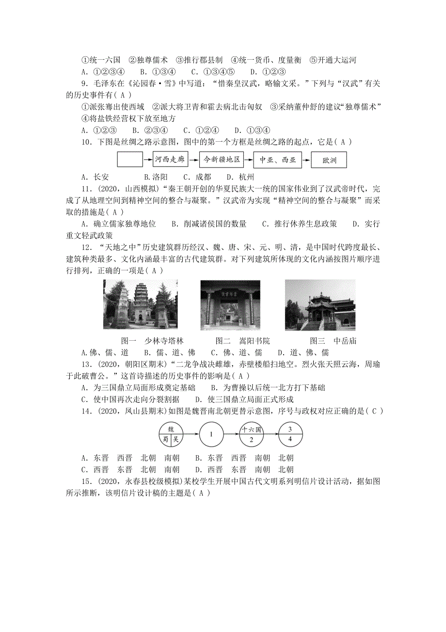 七年级历史上学期期末综合测试题 新人教版.doc_第2页