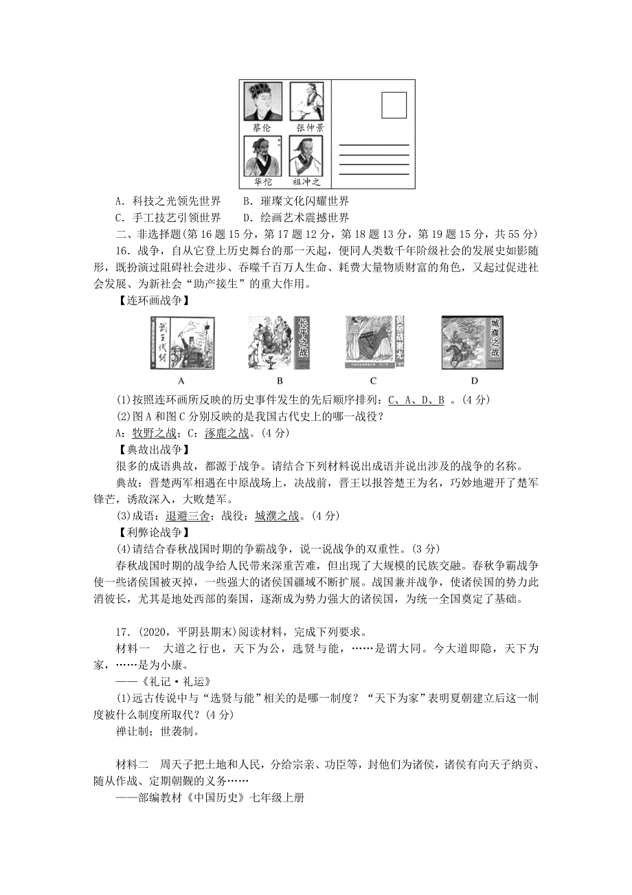 七年级历史上学期期末综合测试题 新人教版.doc_第3页