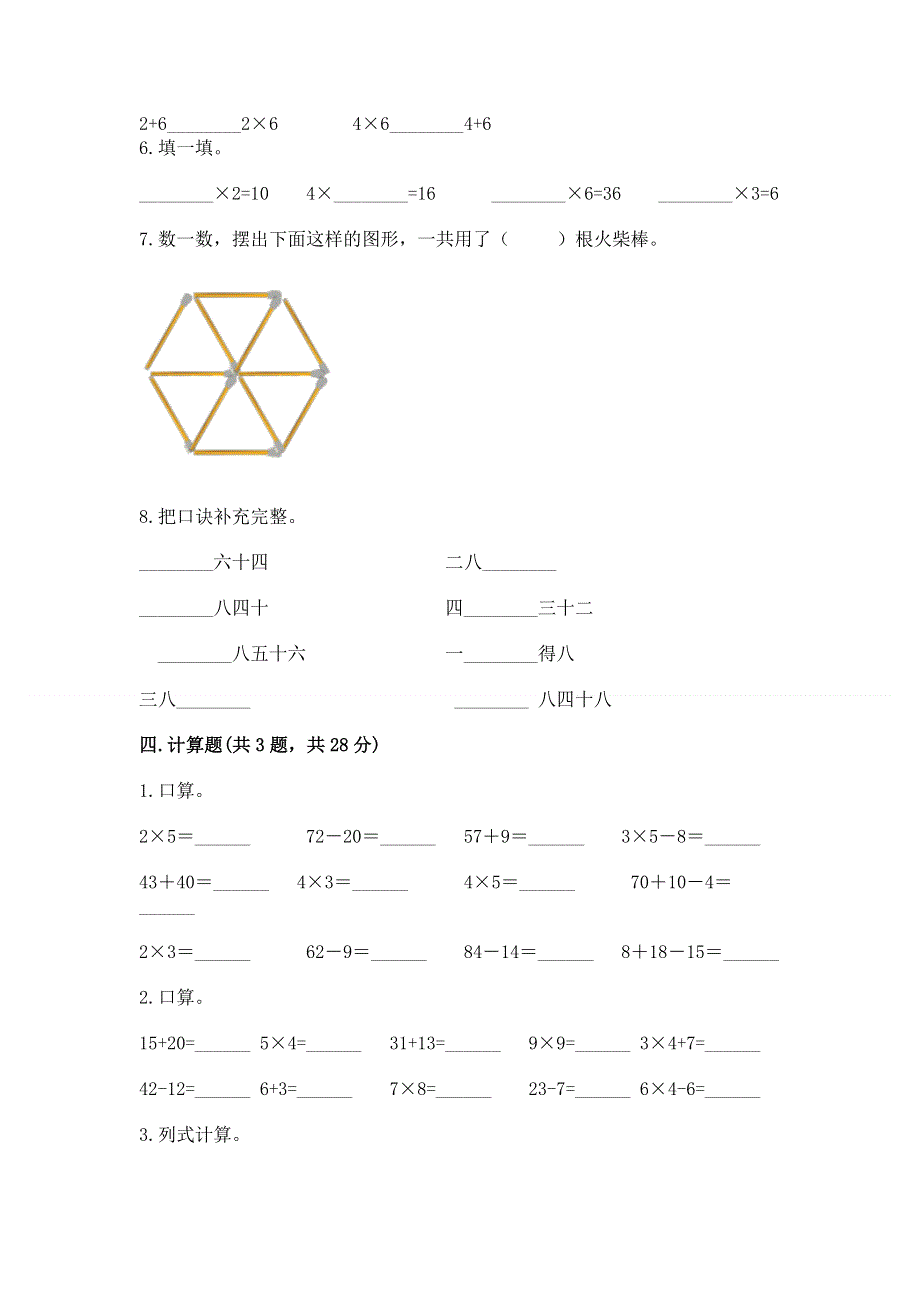 小学二年级数学知识点《表内乘法》必刷题附答案（达标题）.docx_第3页