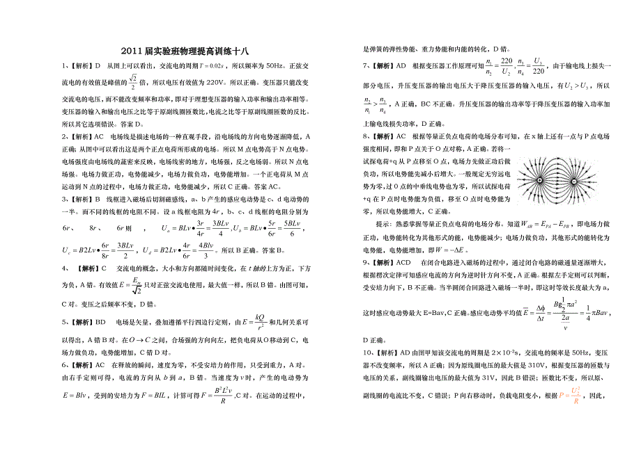 2011届实验班物理提高训练十八答案.doc_第1页