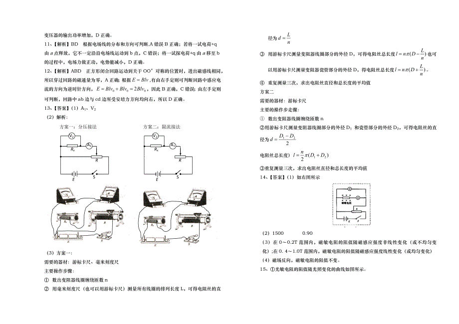 2011届实验班物理提高训练十八答案.doc_第2页