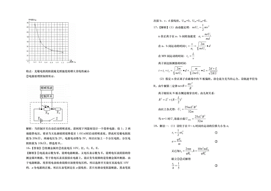 2011届实验班物理提高训练十八答案.doc_第3页