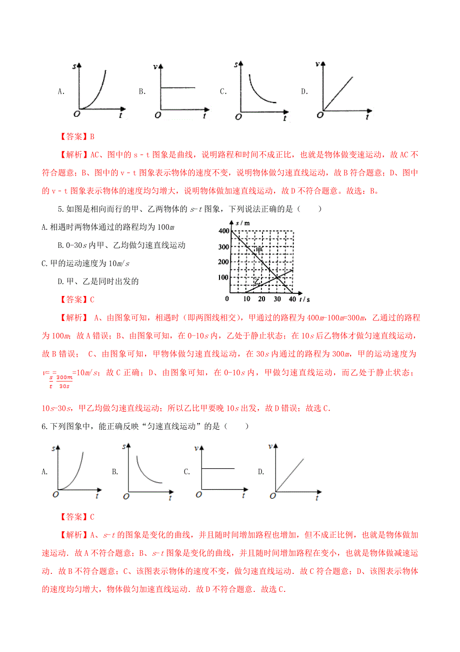 2020-2021学年八年级物理上册 第一章 机械运动 第3节 运动的快慢课时同步练习（含解析）（新版）新人教版.docx_第2页