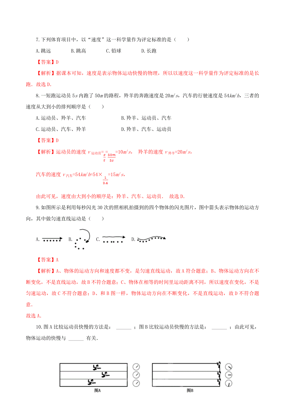 2020-2021学年八年级物理上册 第一章 机械运动 第3节 运动的快慢课时同步练习（含解析）（新版）新人教版.docx_第3页