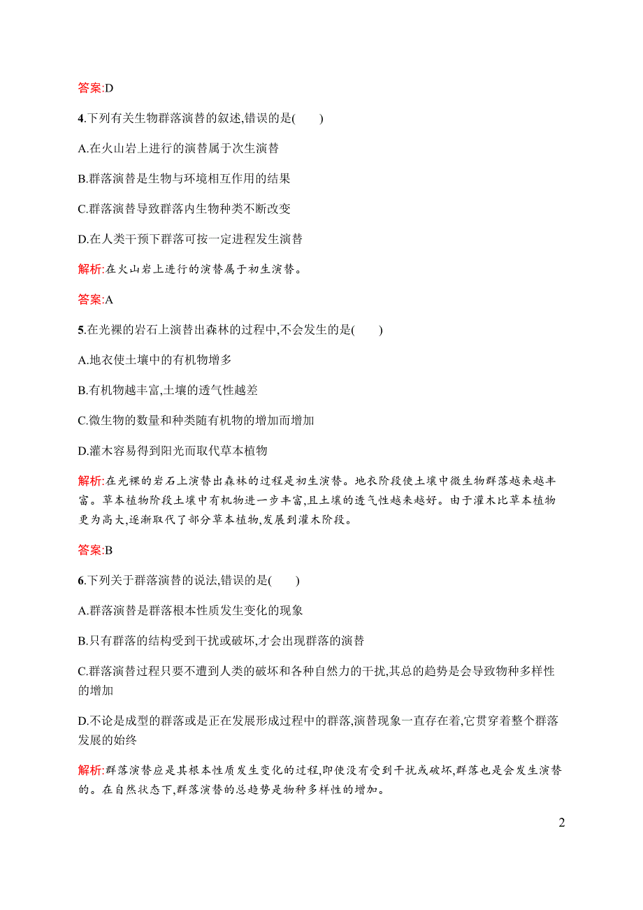 《同步测控》2015-2016学年高二生物苏教版必修三课时作业：3.3 生物群落的演替 WORD版含解析.docx_第2页