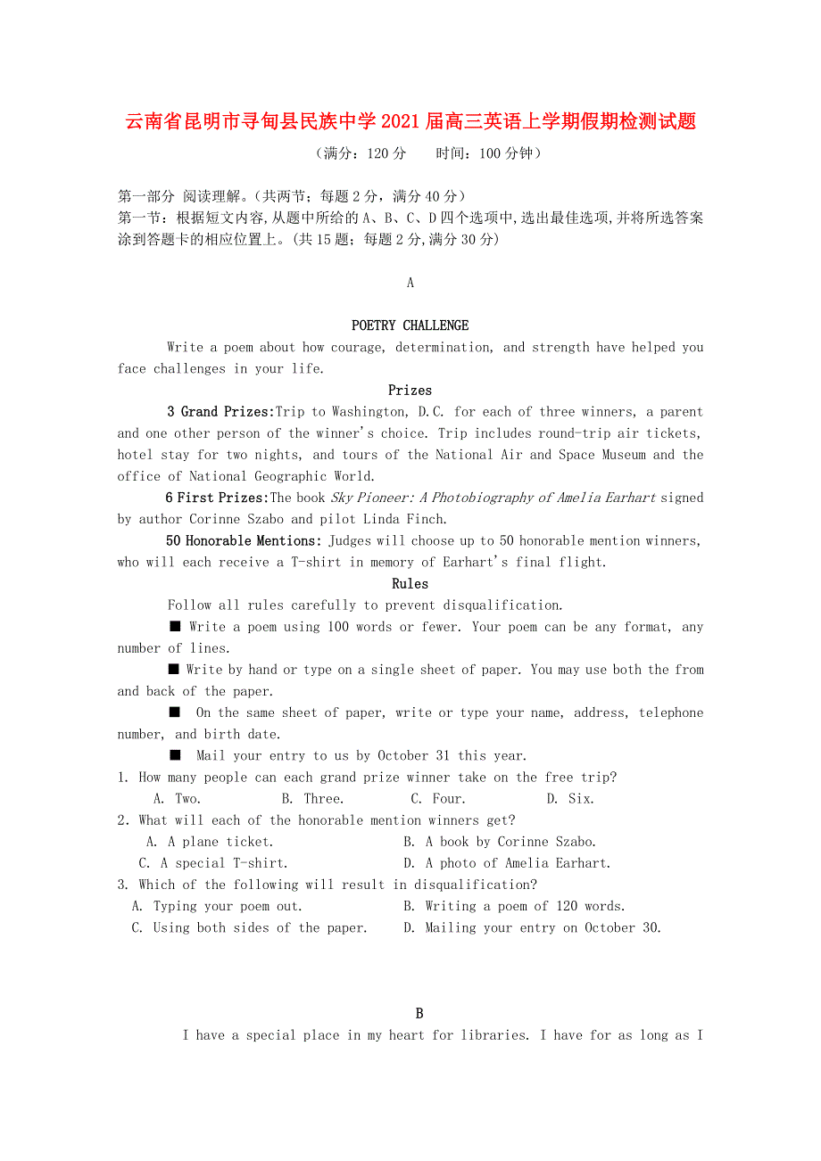 云南省昆明市寻甸县民族中学2021届高三英语上学期假期检测试题.doc_第1页