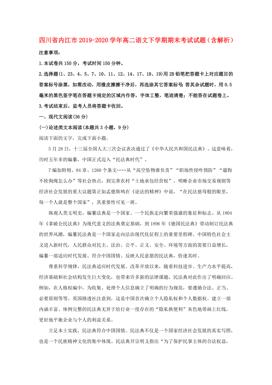 四川省内江市2019-2020学年高二语文下学期期末考试试题（含解析）.doc_第1页