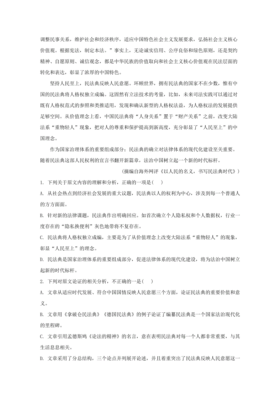 四川省内江市2019-2020学年高二语文下学期期末考试试题（含解析）.doc_第2页