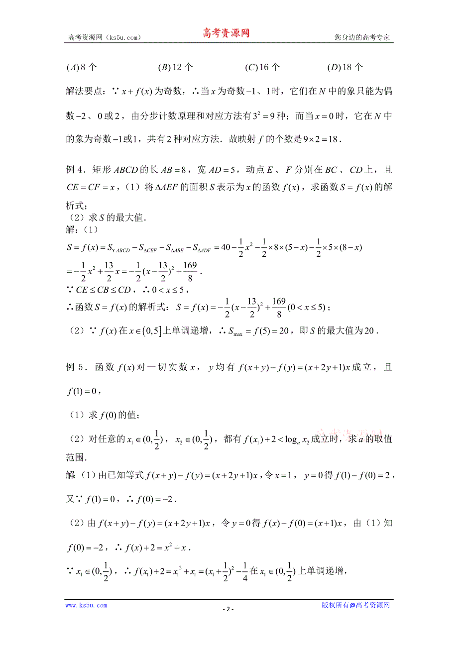 2011届数学高考复习名师精品教案：第08课时：第二章函数-函数的概念.doc_第2页