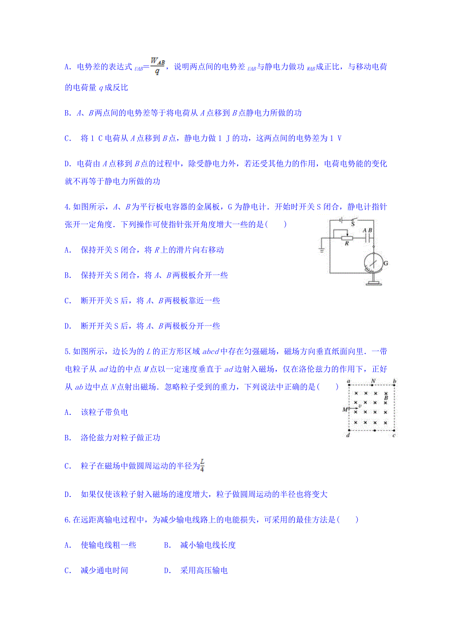 云南省昆明市嵩明一中2017-2018学年高二下学期期中考试物理试题 WORD版含答案.doc_第2页