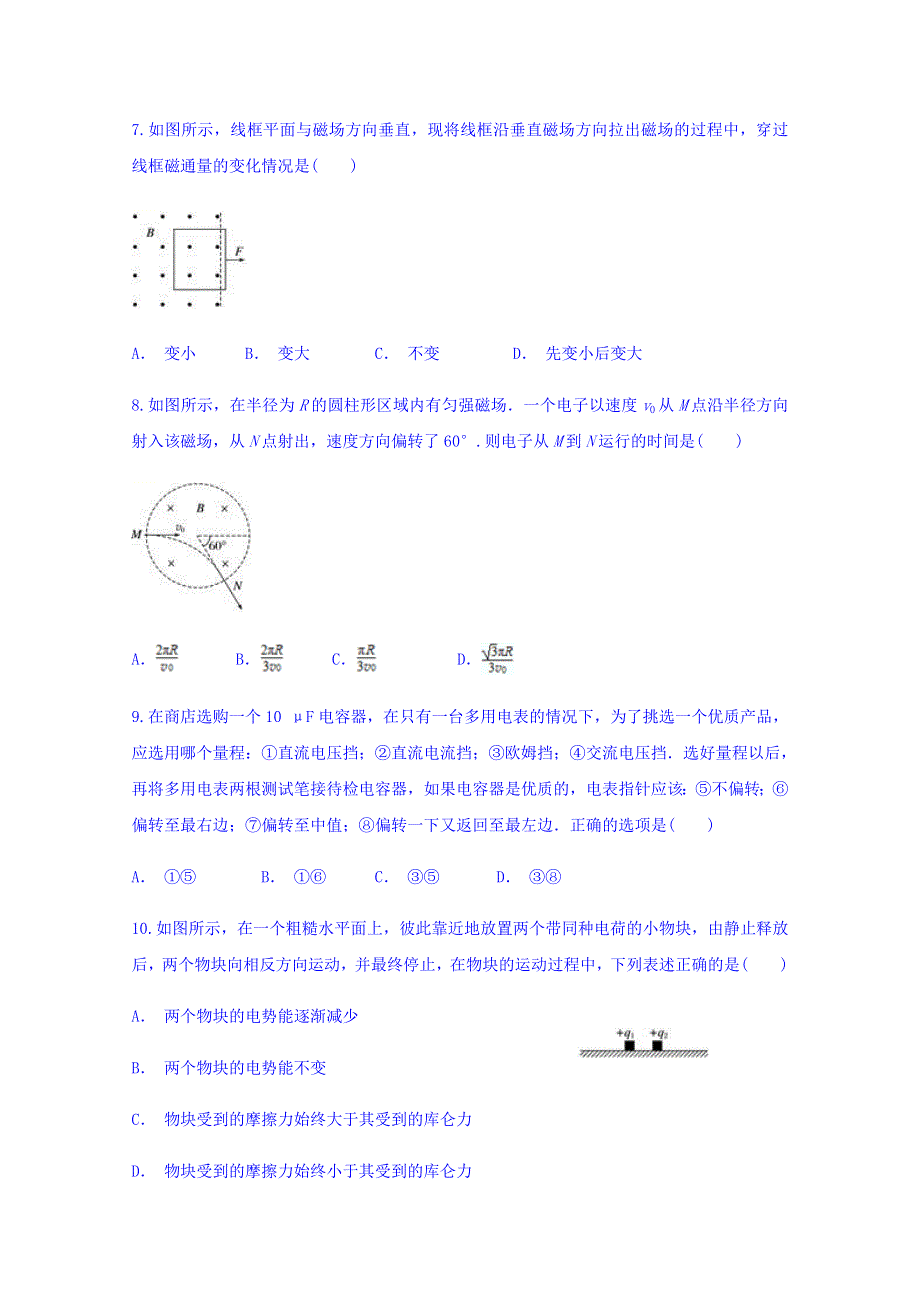 云南省昆明市嵩明一中2017-2018学年高二下学期期中考试物理试题 WORD版含答案.doc_第3页