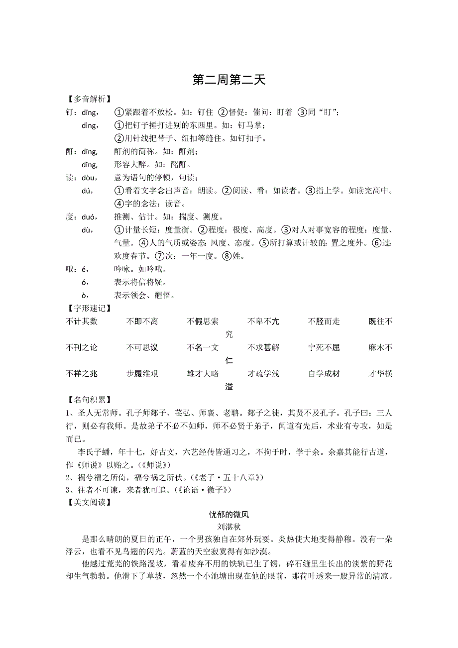 2013兴化市高中语文早读材料 高三（上）：第二周第二天.doc_第1页