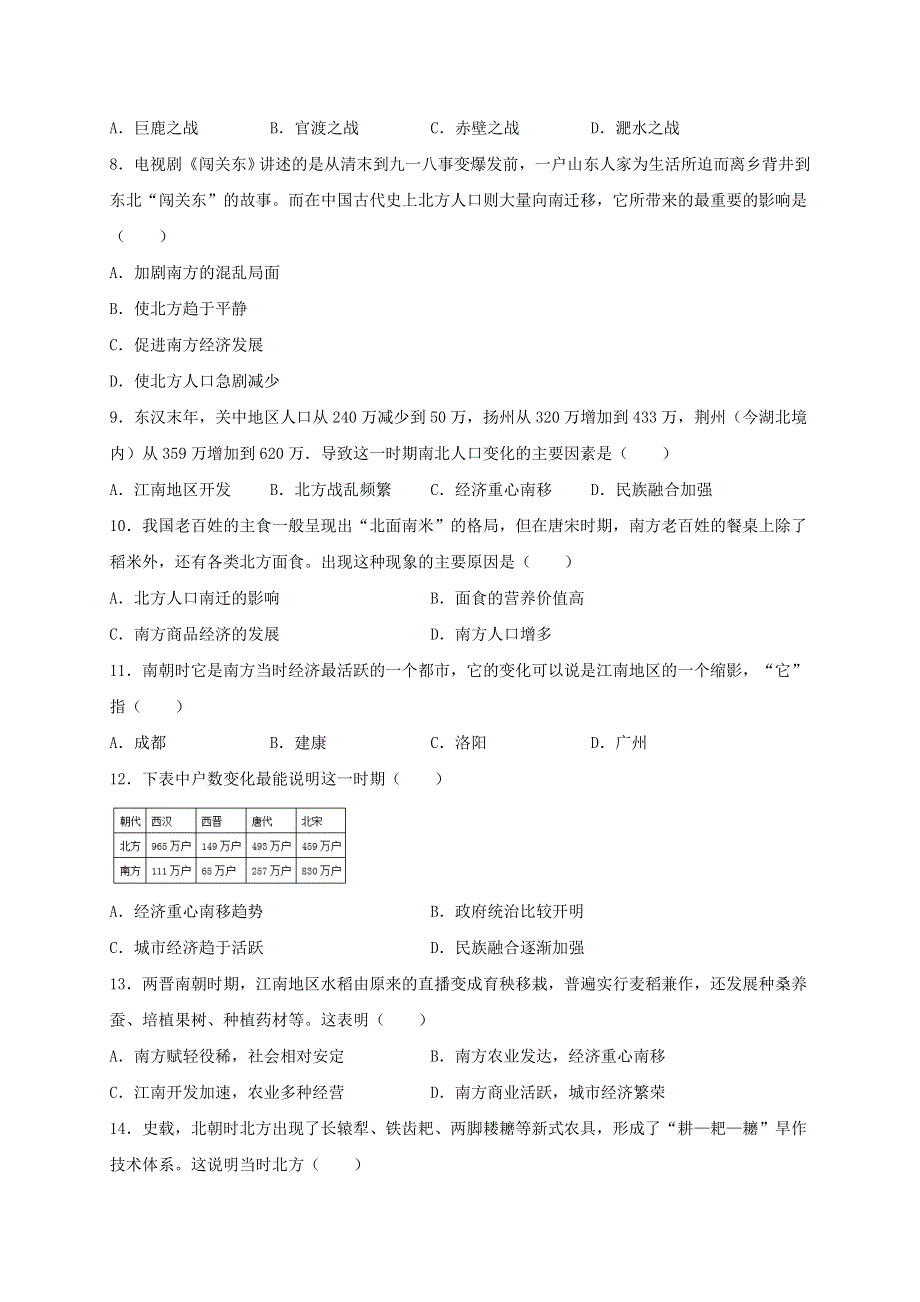 七年级历史上册 第四单元 三国两晋南北朝时期：政权分立和民族交融 第18课 东晋南朝时期江南地区的开发同步测试 新人教版.doc_第2页