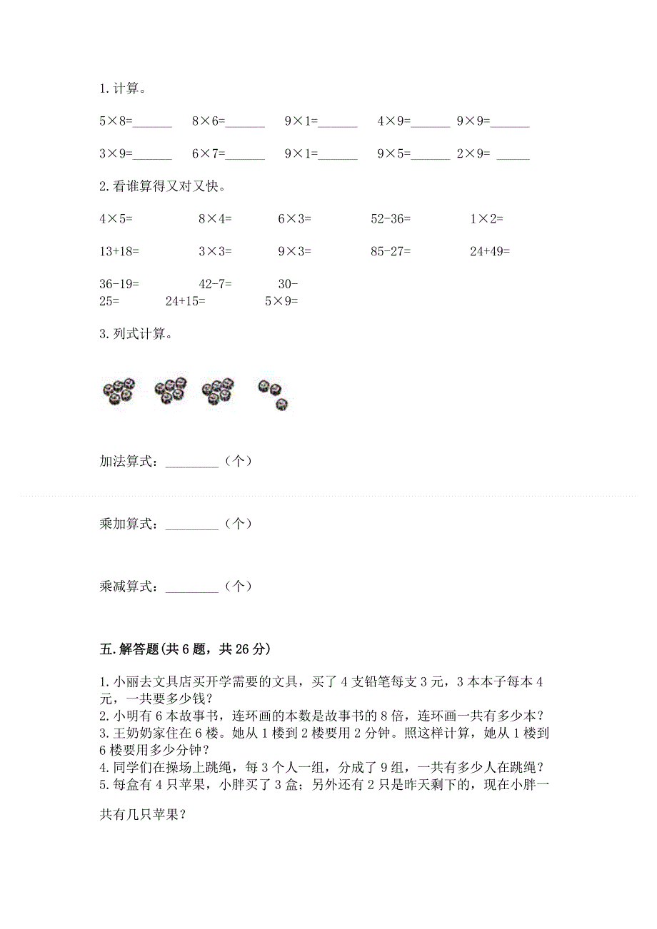 小学二年级数学知识点《表内乘法》必刷题（名师系列）word版.docx_第3页